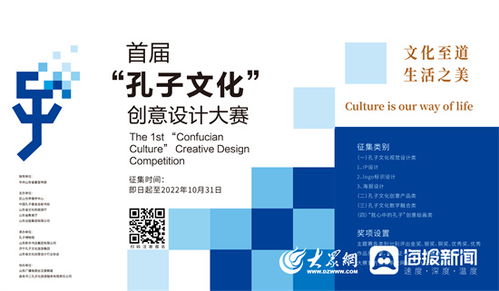 數字賦能，創意新生 首屆孔子文化創意設計大賽正式啟動